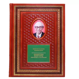 Набор книг в кожаном переплете "Путь к успеху" в 24-ти томах